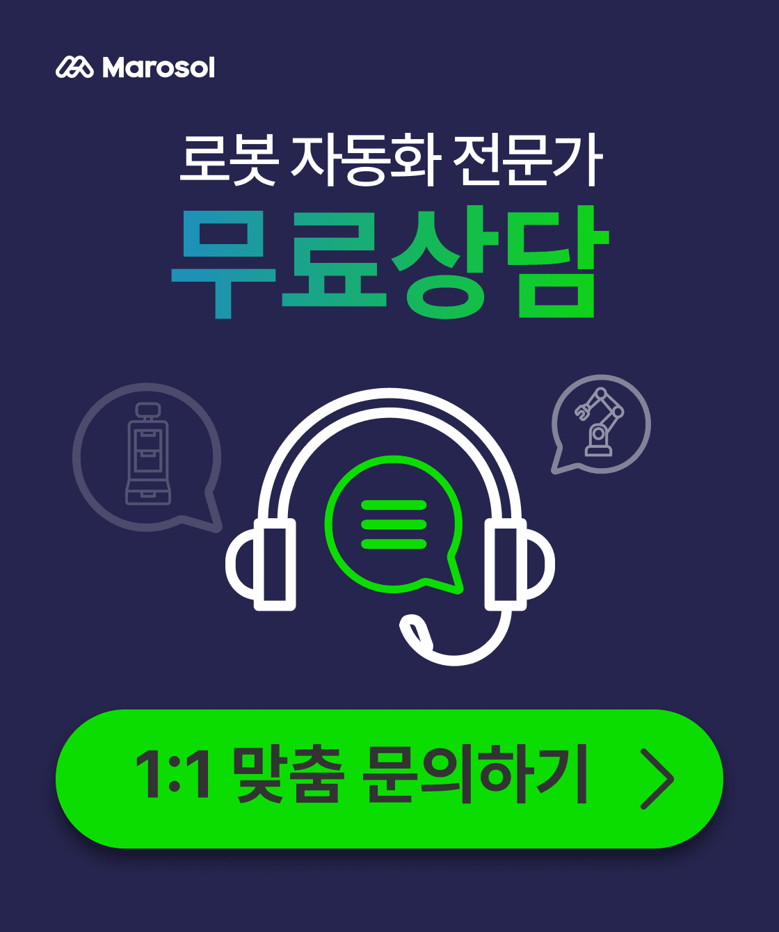무료 상담 신청 배너