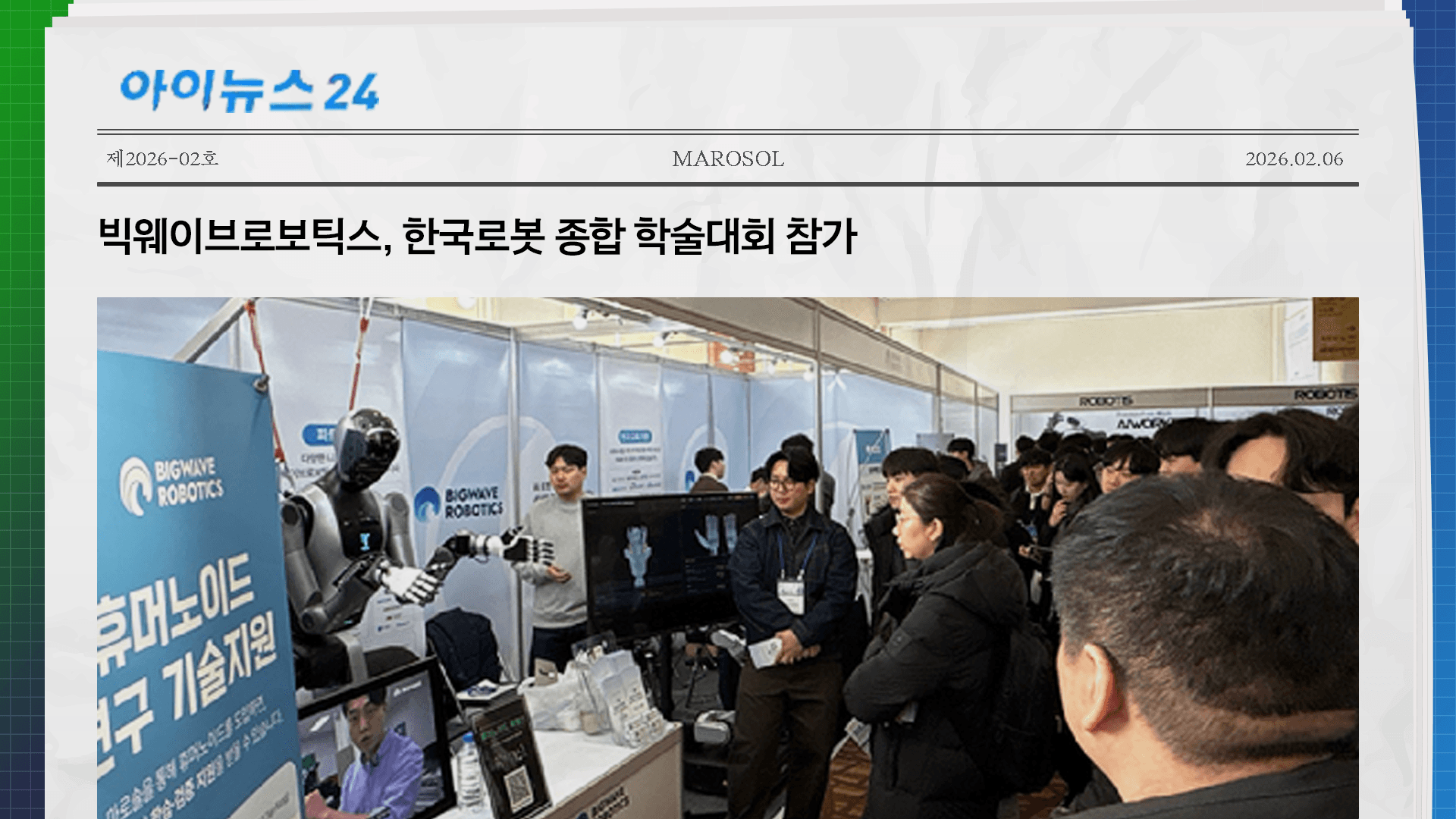 빅웨이브로보틱스, 한국로봇 종합 학술대회 참가