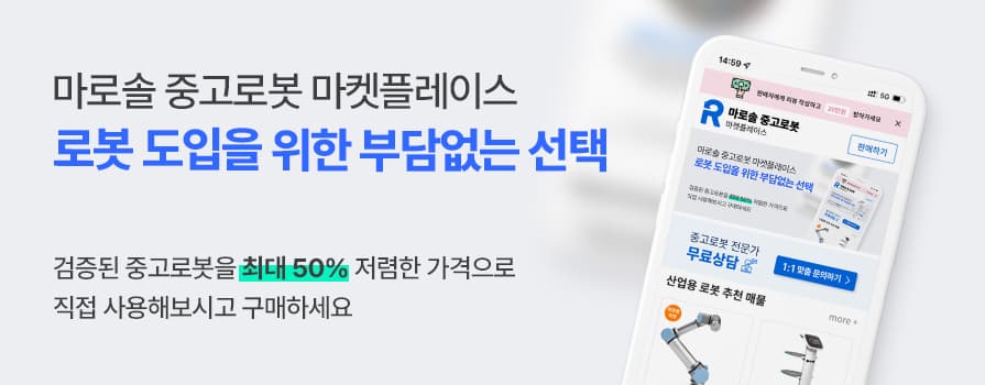 중고로봇 스토어